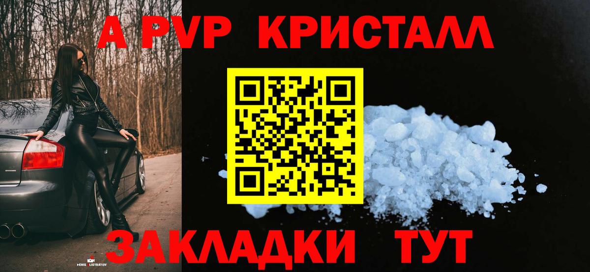 APVP кристаллы Нальчик
