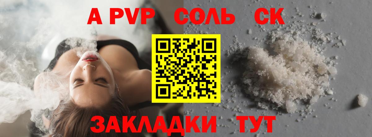 Альфа ПВП СК  Alpha PVP Соль  Нальчик  A-PVP Соль  Вход с VPN 