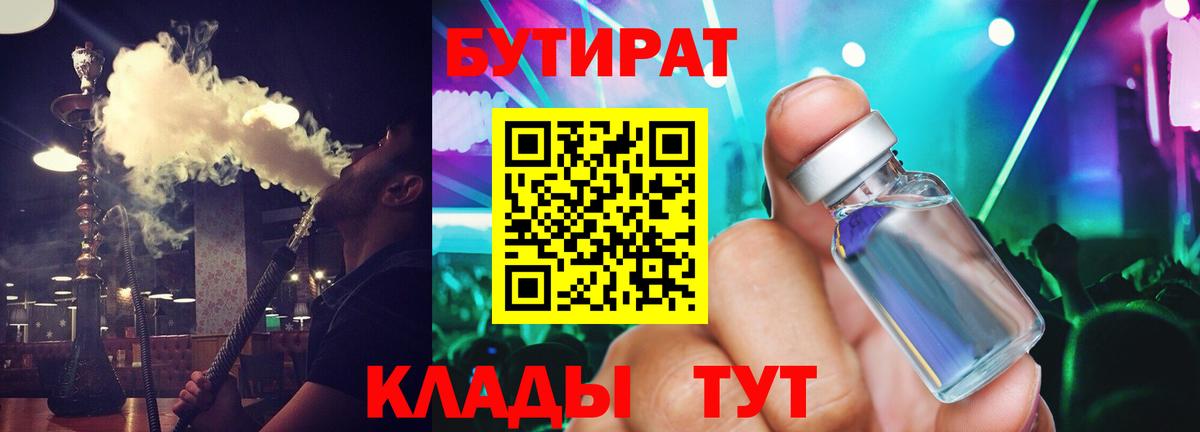 БУТИРАТ бутик  Вход с VPN  Нальчик 